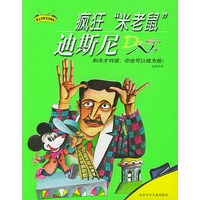 疯狂“米老鼠”迪斯尼