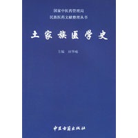 土家族医学史
