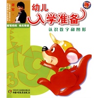 冠军妈妈快乐教室—幼儿入学准备认识数字和图形