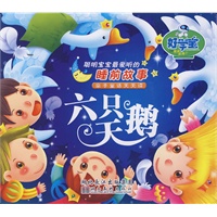六只天鹅：聪明宝宝最爱听的睡前故事（亲子童话天天读）