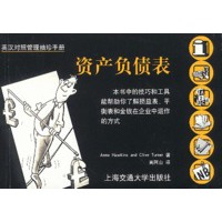资产负债表