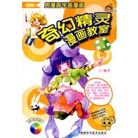 奇幻精灵漫画教室