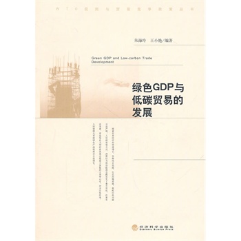 gdp与绿色gdp的关系_绿色发展图片gdp