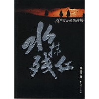 水抹残红
