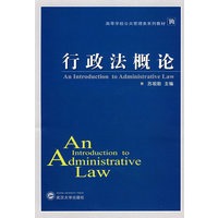 行政法概论
