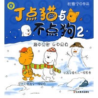 丁点猫与不点狗2