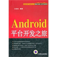 Android平台开发之旅