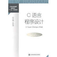 C语言程序设计