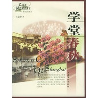 学堂春秋——城市记忆丛书