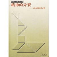 精神的分裂:与老年德里达对话