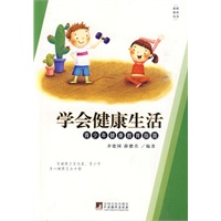 学会健康生活：青少年健康教育指南