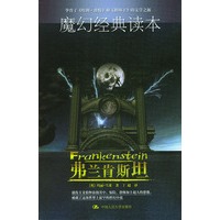 弗兰肯斯坦