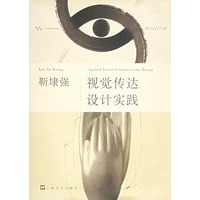 靳埭强：视觉传达设计实践