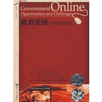 政府在线：机遇和挑战