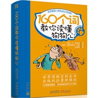 160个词教你读懂狗狗心
