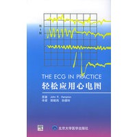 轻松应用心电图：第4版