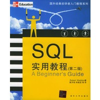 SQL实用教程（第二版）
