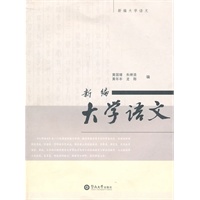 新编大学语文
