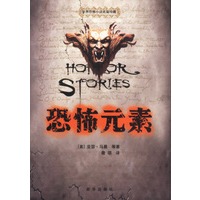 恐怖元素
