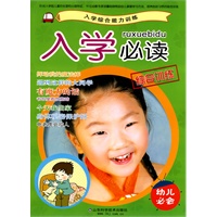 入学必读(幼儿必会)