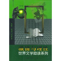 激情与理性(希腊·法国与南欧卷)——学习广场·世界文学助读系列