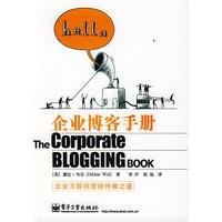 企业博客手册