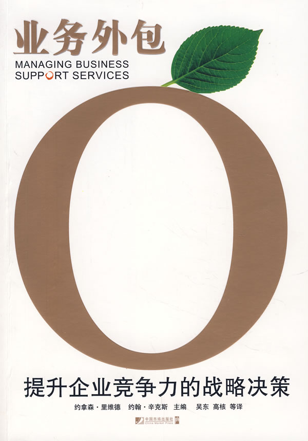 业务外包:提升企业竞争力的战略决策下载 - Ra