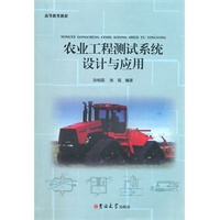 农业工程测试系统设计与应用