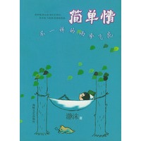 简单情：不一样的雨季飞花