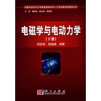 电磁学与电动力学(下册)