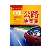 中国公路地图集