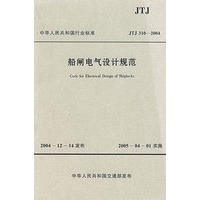 船闸电气设计规范