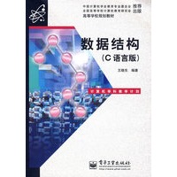 数据结构（C语言版）