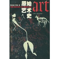 原始艺术史