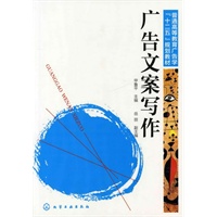 广告文案写作(甲鲁平)