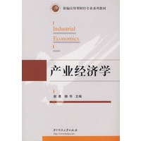 产业经济学(谢勇)
