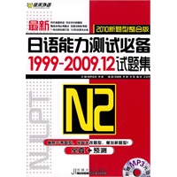 2级：2010最新日语能力测试必备1999-2009.12试题集（附光盘）
