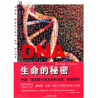   DNA：生命的秘密 TXT,PDF迅雷下载