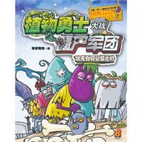 植物勇士大战僵尸军团：吹灭白骨公墓之灯