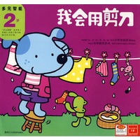 我会用剪刀