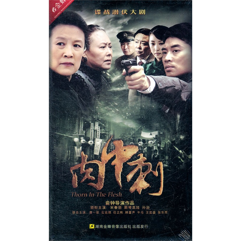 肉中刺(14DVD)价格_品牌_图片