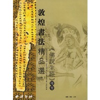 该产品暂时缺货 收藏      简介:      甲骨契文,西北汉简,敦煌文书