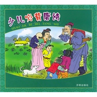 少儿必背唐诗:绘画本