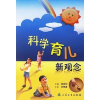 科学育儿新观念