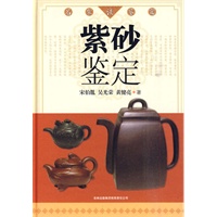 名家谈鉴定：紫砂鉴定