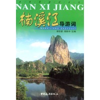 楠溪江导游词