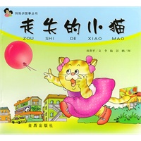 走失的小猫 妈妈讲故事丛书