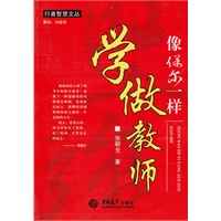 像保尔一样学做教师