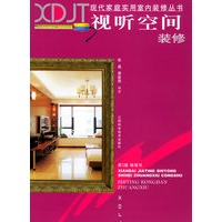 视听空间装修（现代家庭实用室内装修丛书）
