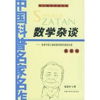数学杂谈